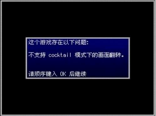 MAME模拟器截图5