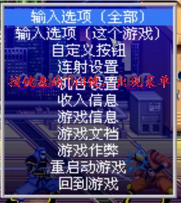 MAME模拟器截图7