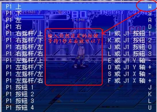 MAME模拟器截图11