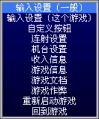 MAME模拟器截图12