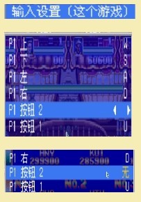 MAME模拟器截图13