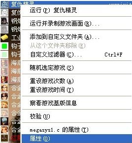 MAME模拟器截图14