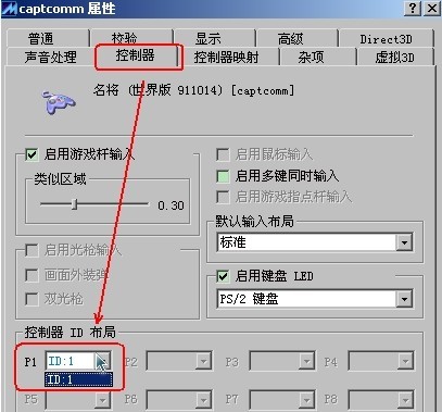 MAME模拟器截图15