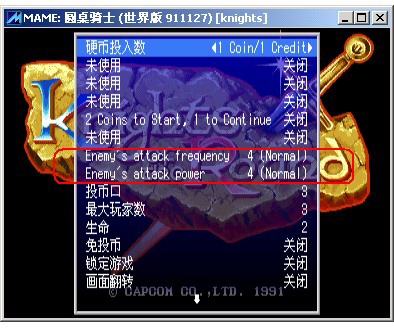 MAME模拟器截图17
