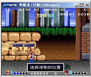 MAME模拟器截图19