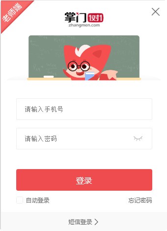【掌门1对1老师端下载】掌门1对1电脑版 v3.2.11 官方版