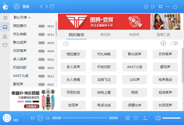 【蓝蚁音效电脑版下载】蓝蚁音效官方版 v3.0 最新版