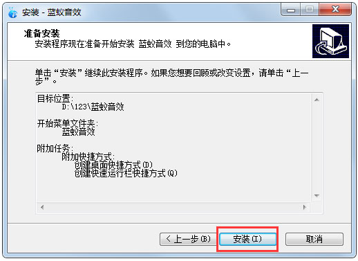 蓝蚁音效电脑版安装截图3
