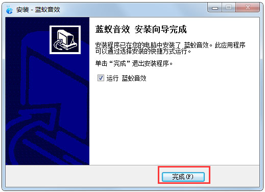 蓝蚁音效电脑版安装截图4