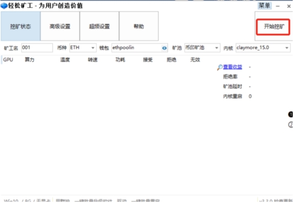 轻松矿工电脑版