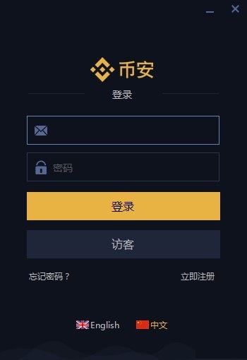 【币安交易所客户端下载】币安交易所客户端电脑版 v1.13.1.0 官方版