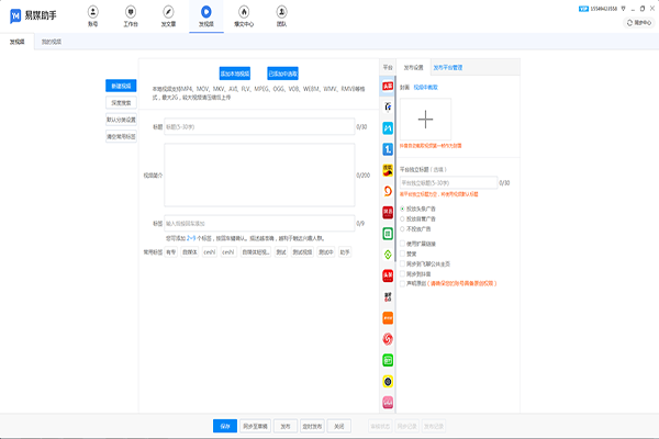 【易媒助手官方下载】易媒助手免费版 v2021 最新绿色版