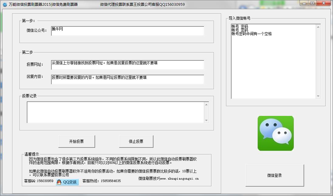 【全能微信机器人下载】全能微信机器人激活版 v3.0 最新免费版