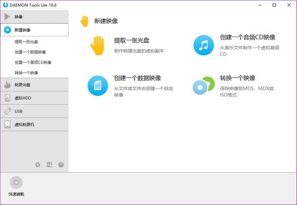 【免费虚拟光驱(Daemon Tools Lite)中文版下载】Daemon Tools Lite绿色版 v10.14.0.1747 官方版