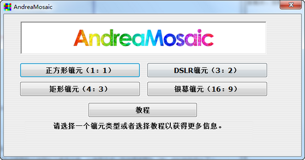 【andreamosaic中文版】Andreamosaic百度网盘下载 v3.50.2 中文版