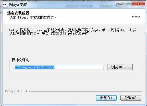 Pitaya电脑版安装截图