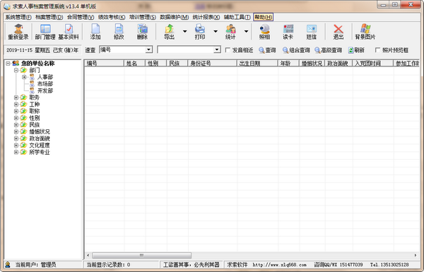 【求索人事档案管理系统绿色版】求索人事档案管理系统下载 v14.8 官方版