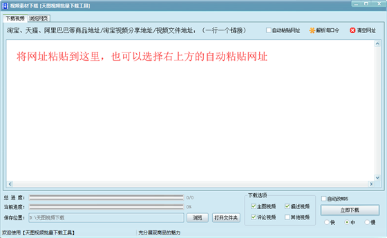 天图视频批量下载工具官方版截图5