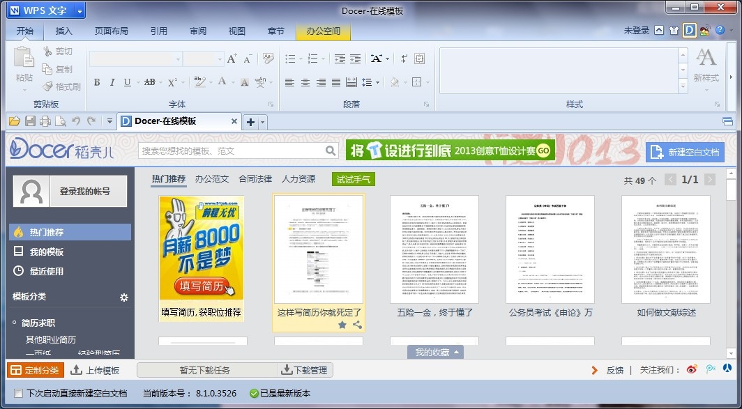 【Wps Office 2013正式版下载】Wps Office官方版 v2013 免费版