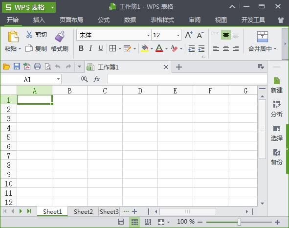 Wps Office正式版截图1