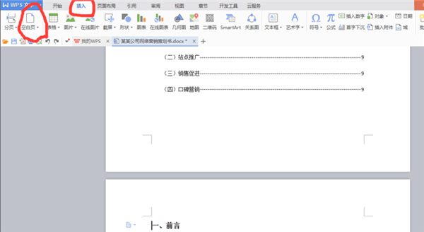 Wps Office正式版截图11