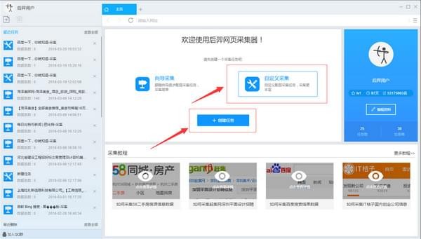 后羿采集器最新版截图1