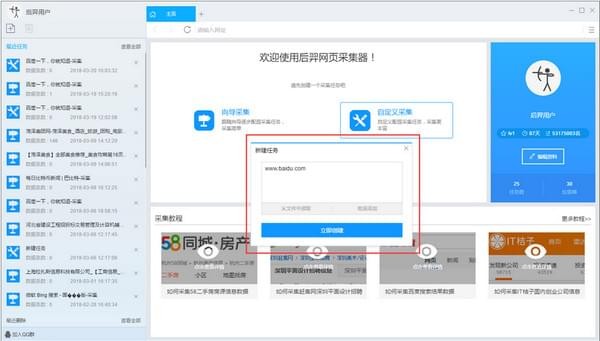 后羿采集器最新版截图2