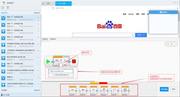 后羿采集器最新版截图4