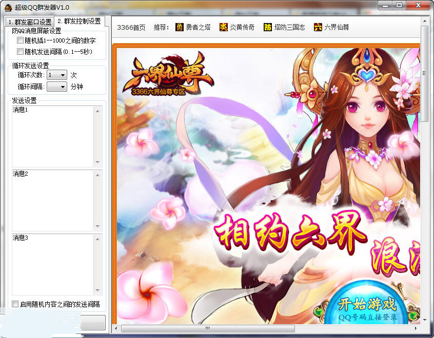 【超级QQ群发器下载】超级QQ群发器激活版 v9.0 绿色免费版