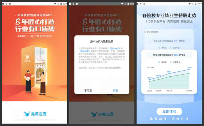 【完美志愿激活版下载】完美志愿电脑版 v7.1.8 最新官方版