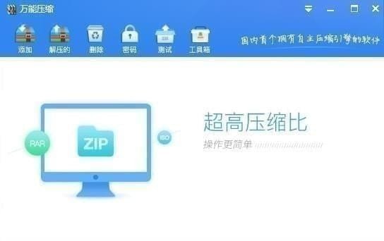 【万能压缩免费版下载】万能压缩绿色版 v1.5.3.20918 官方版