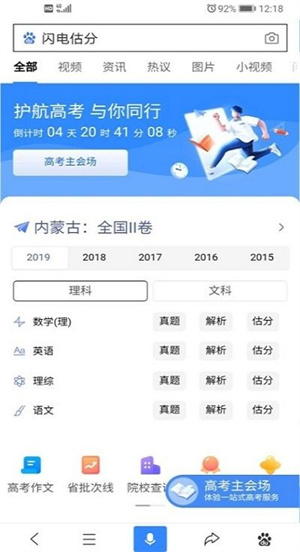 【高考闪电估分系统2021】高考闪电估分系统下载 v2021.6 最新免费版