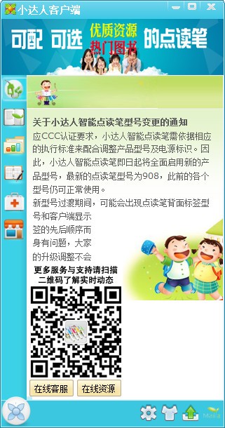 【小达人点读笔客户端绿色版下载】小达人点读笔客户端最新版 v20210207 官方版