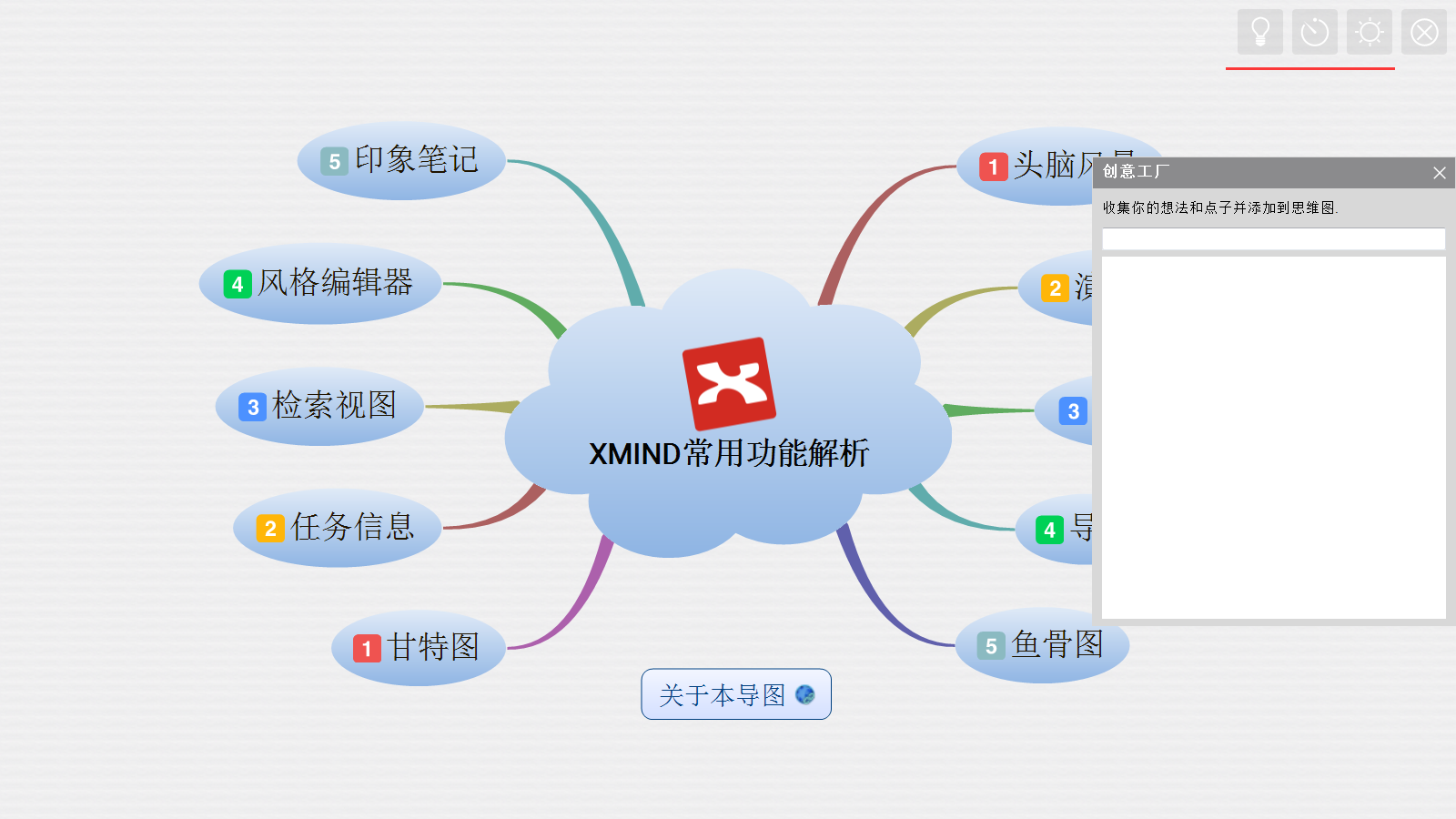 Xminds官方版截图2