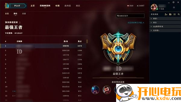 UU换肤盒子截图3