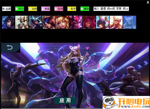 UU换肤盒子截图4