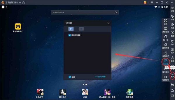 雷电模拟器纯净版截图7