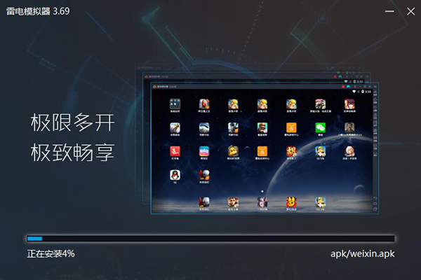 雷电模拟器纯净版安装截图2