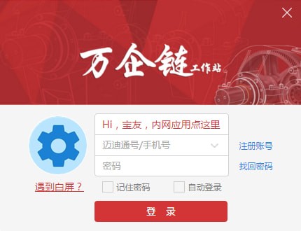 【万企链电脑版下载】万企链官方版 v4.0.0.3 最新版