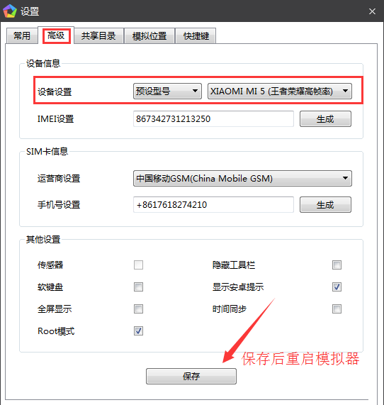 逍遥安卓模拟器PC版截图6