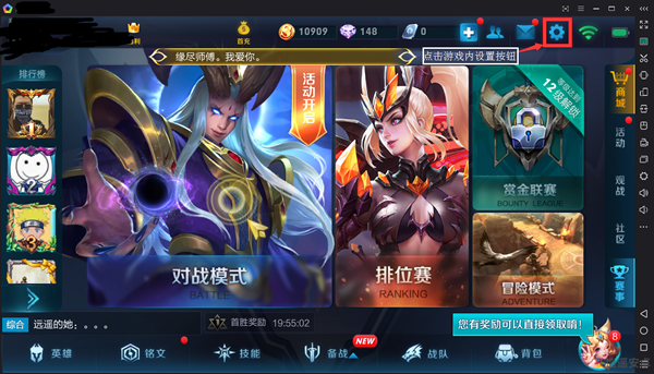 逍遥安卓模拟器PC版截图7