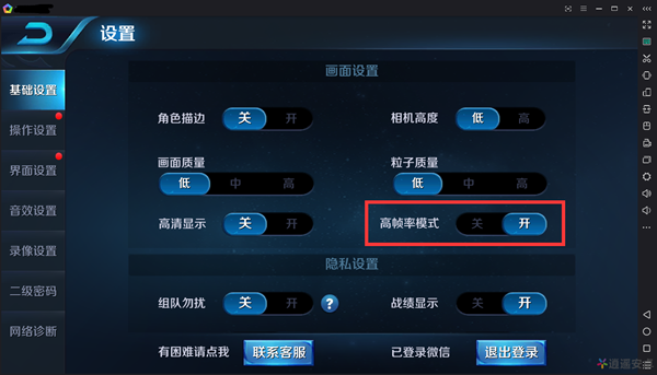 逍遥安卓模拟器PC版截图8