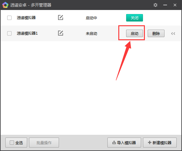 逍遥安卓模拟器PC版截图12