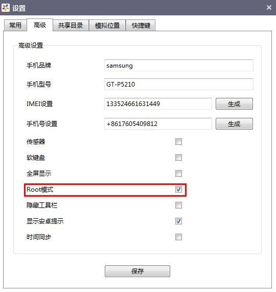 逍遥安卓模拟器PC版截图17