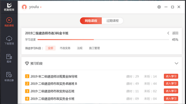 【优路教育PC版下载】优路教育官方版 v3.3.8.0 最新版
