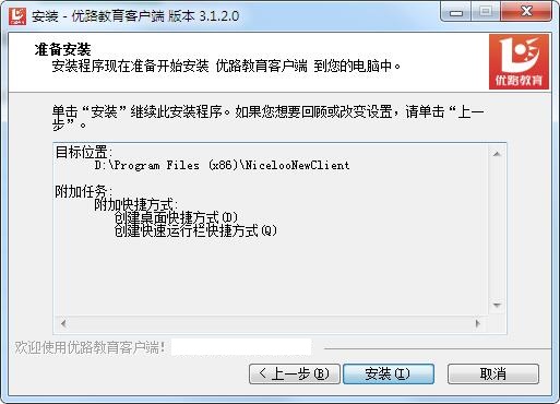 优路教育PC版安装截图2