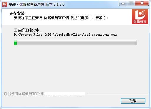 优路教育PC版安装截图3