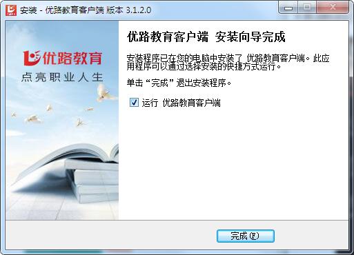 优路教育PC版安装截图4