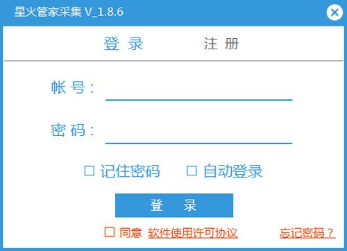 【星火管家采集绿色版下载】星火管家采集 v1.8.6 绿色版