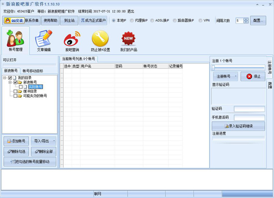 【新浪股吧推广软件下载】新浪股吧推广工具 v1.7.6 绿色免费版
